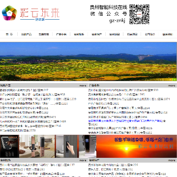 贵州家和人兴智能科技有限公司