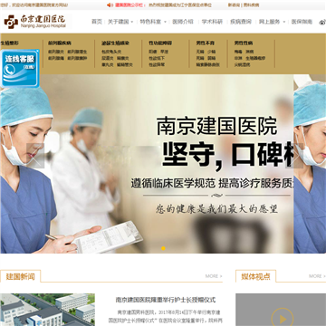 南京建国