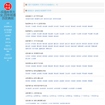 成语故事查询网