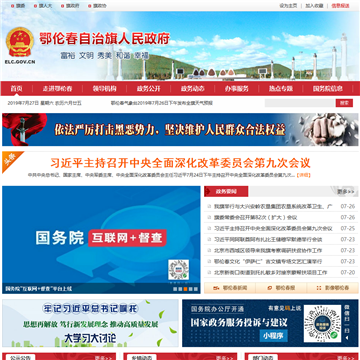 鄂伦春自治旗人民政府