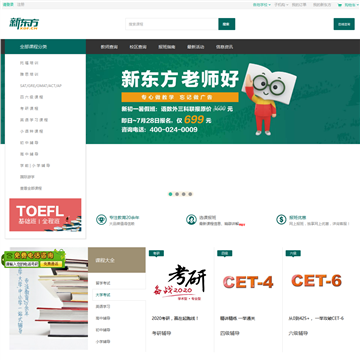  沈阳新东方学校
