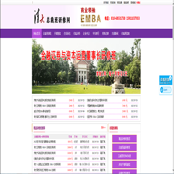清大总裁班研修网