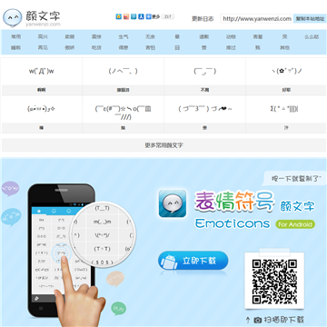 颜文字