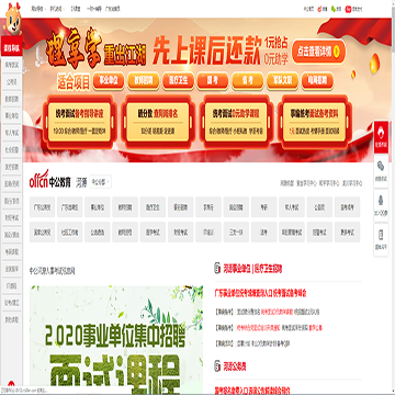 河源中公教育