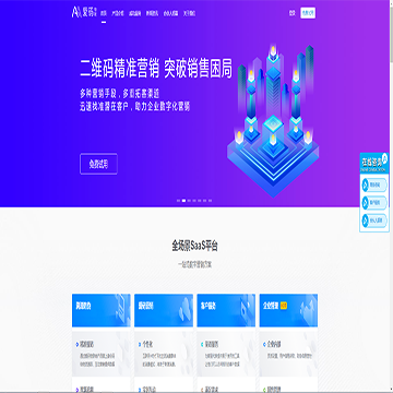爱码物联SaaS