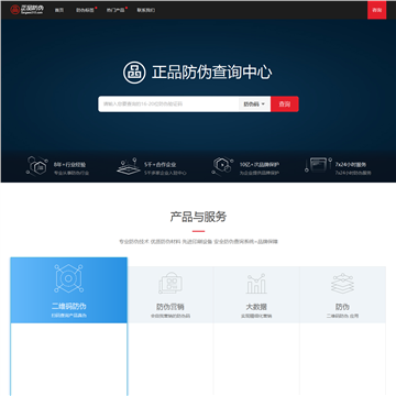 中国正品防伪中心