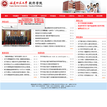 福建师范大学软件学院