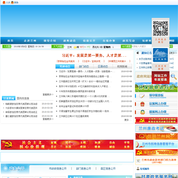 中国兰州政府门户网站