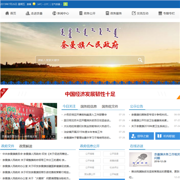 奈曼旗政府门户网