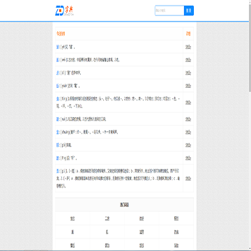 字典在线查字网