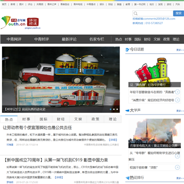 中国青年网评论频道