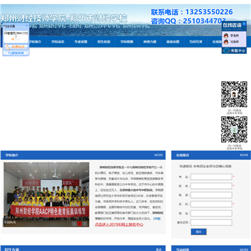 郑州财经技师学院
