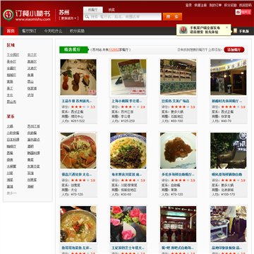 苏州订餐小秘书