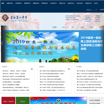 湛江第一中学