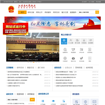 汪清县公众信息网