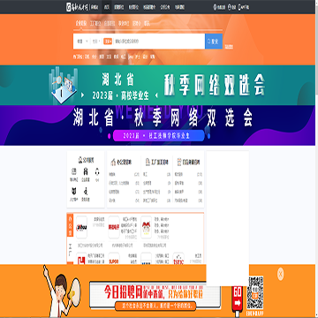 麻城高新人才网