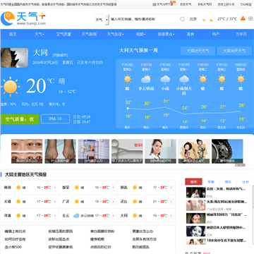大同天气预报