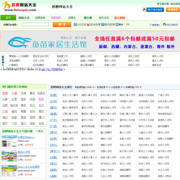 招聘网站大全
