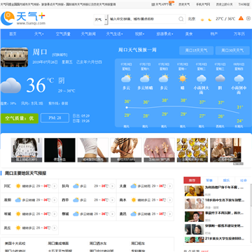 天气网-周口天气预报