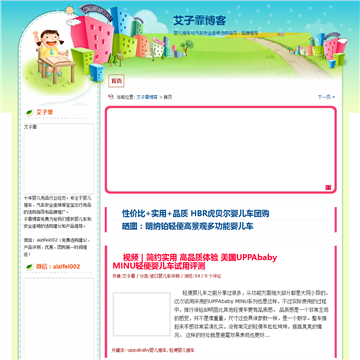 艾子霏博客