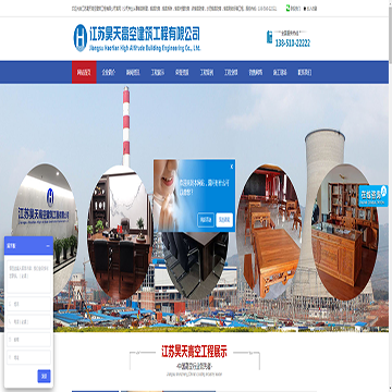 江苏昊天高空建筑工程有限公司