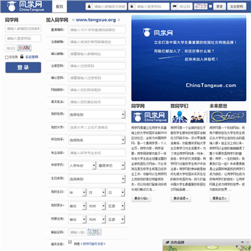 同学网