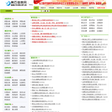 黄石信息网