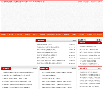 山东滨州经济技术开发区教育信息网