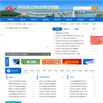 吉安市公共资源交易网