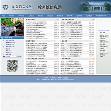 华东理工大学教务处信息网