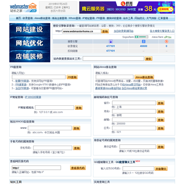 ip站长之家=站长之家ip ping