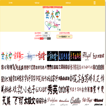 艺术签名在线生成