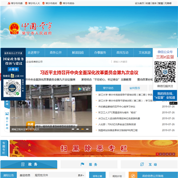 中国常宁党政门户网站
