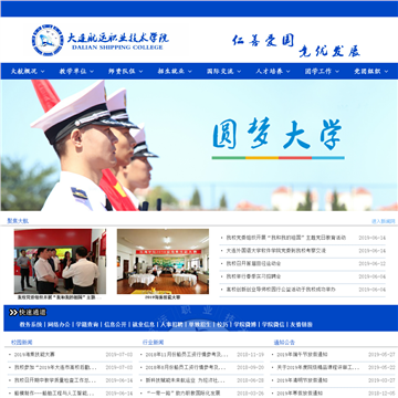 大连航运职业技术学院