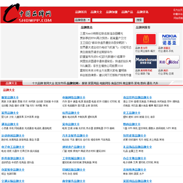 中国品牌网