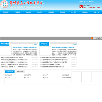 郑州信息工程职业学院