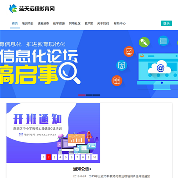 蓝天远程教育