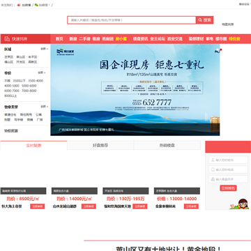 烟台房地产网