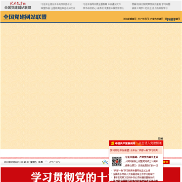 东胜党建网
