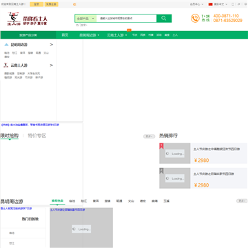 昆明康辉旅行社门户网站