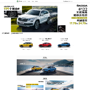 上汽大众斯柯达SKODA