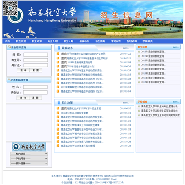 南昌航空大学招生信息网
