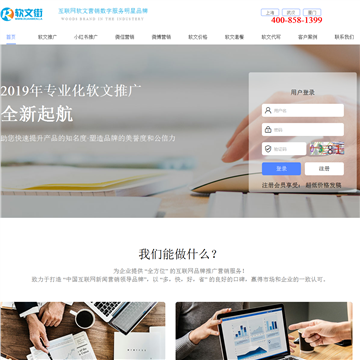软文街