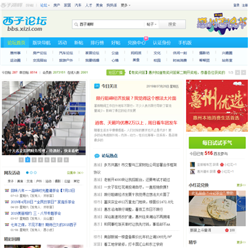 惠州·西子论坛