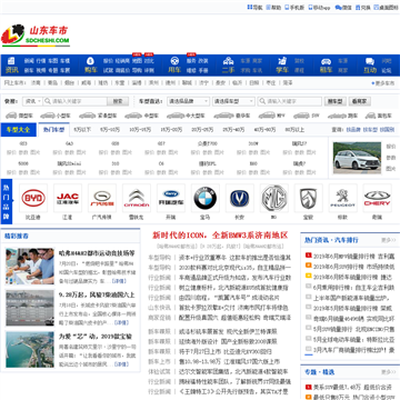 山东车市网