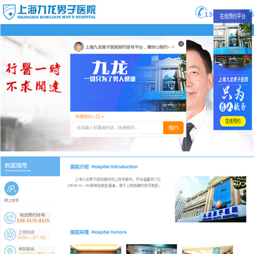 上海九龙男子医院网