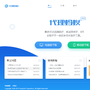 代理蚂蚁