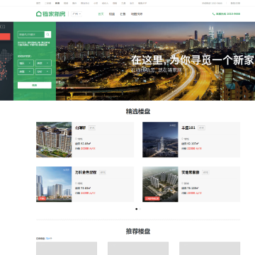 广州链家网新房频道