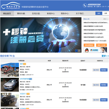事故车88网