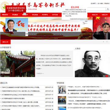 天津医学高等专科学院